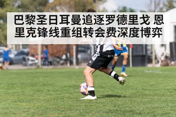 soccer winger dribbling