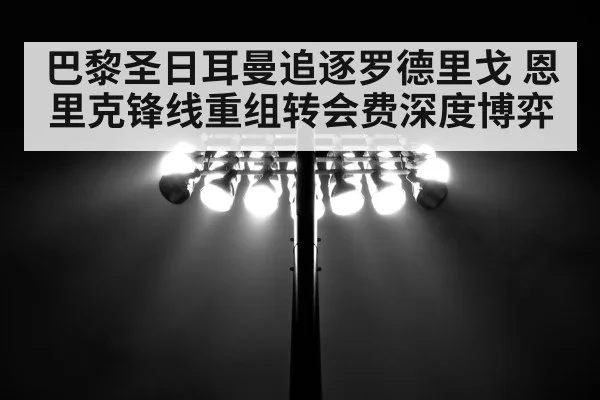 stadium floodlights night